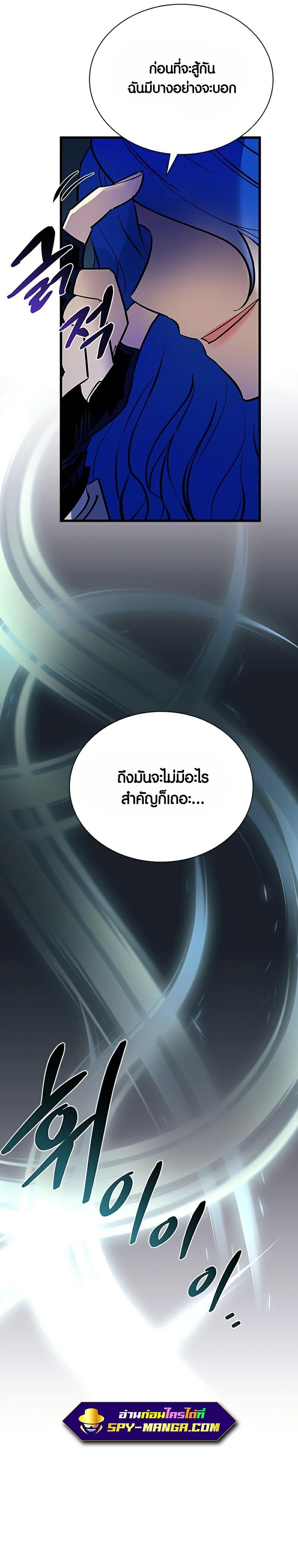 Villain to Kill ตอนที่ 98 10