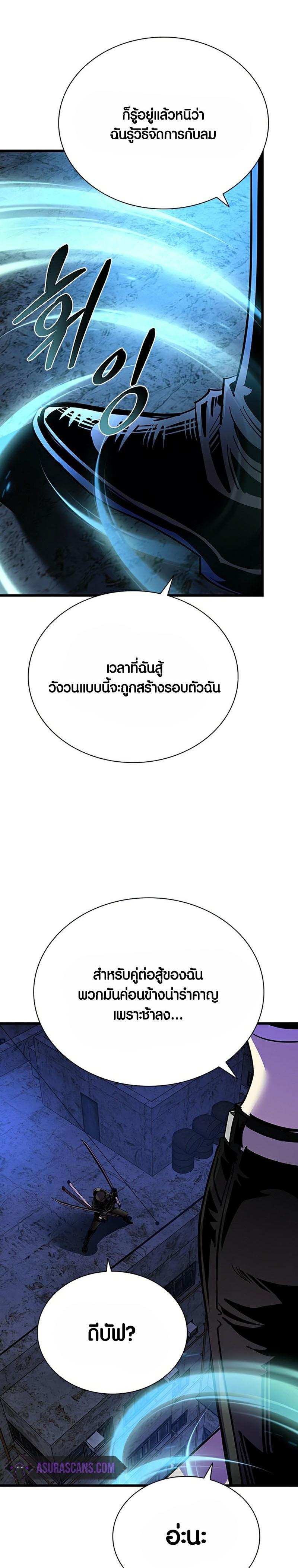 Villain to Kill ตอนที่ 98 11