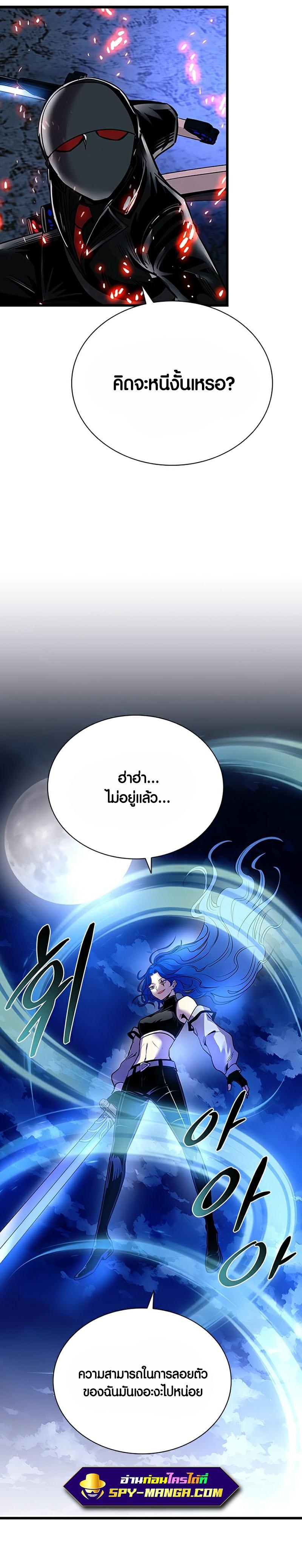 Villain to Kill ตอนที่ 98 25