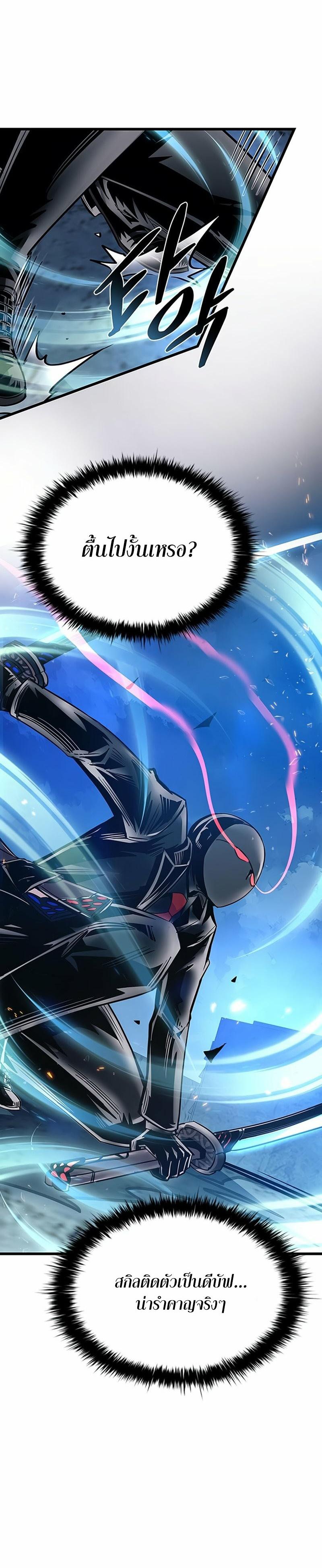 Villain to Kill ตอนที่ 98 21