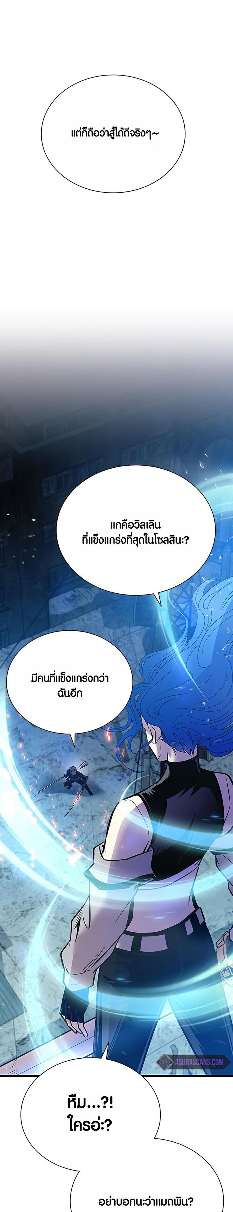 Villain to Kill ตอนที่ 98 26