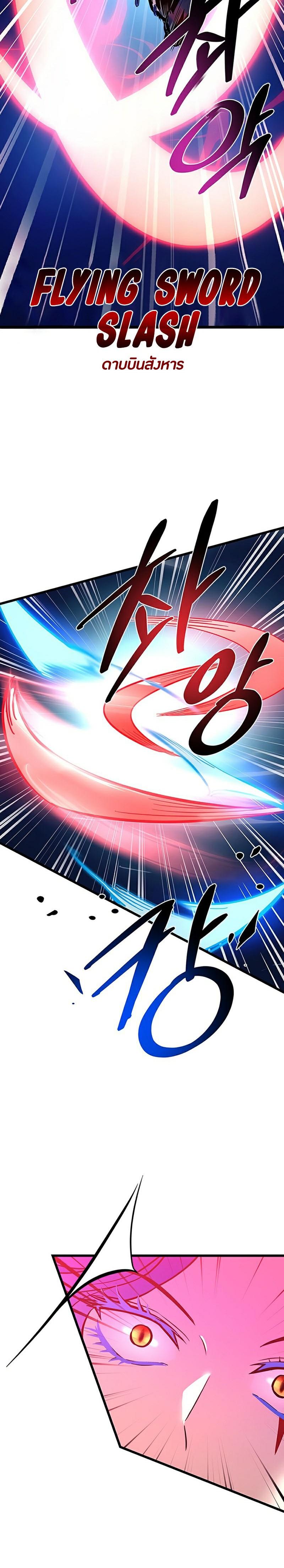 Villain to Kill ตอนที่ 98 23