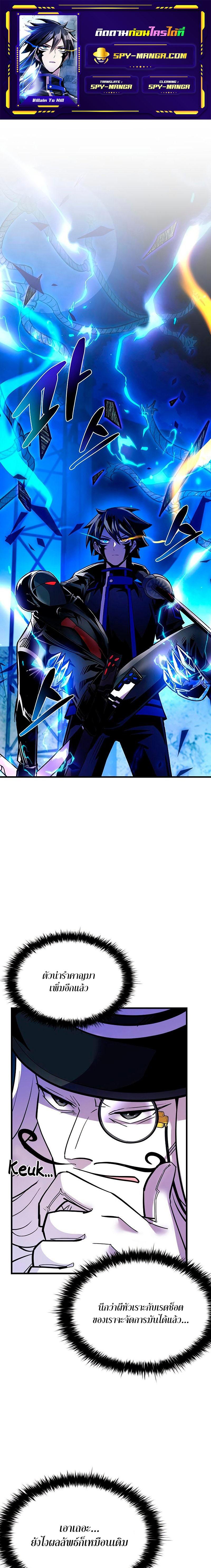 Villain to Kill ตอนที่ 99 1