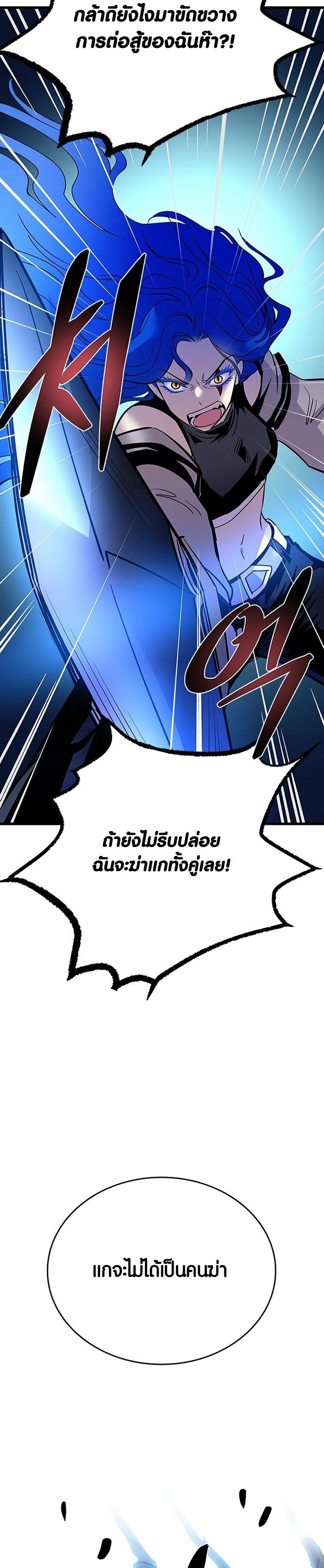 Villain to Kill ตอนที่ 98 35