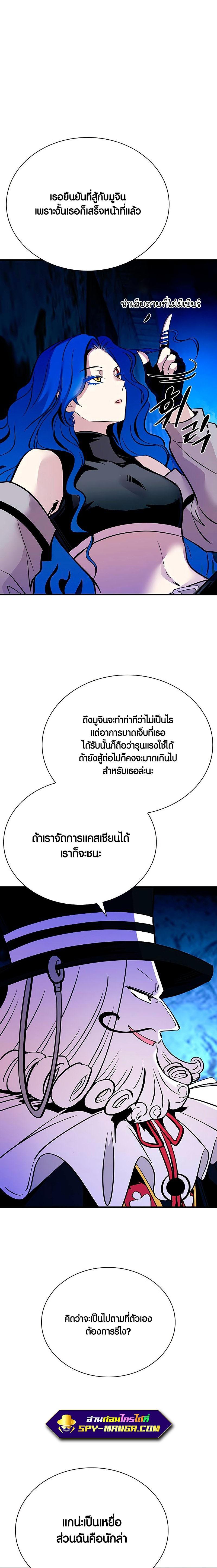 Villain to Kill ตอนที่ 99 5