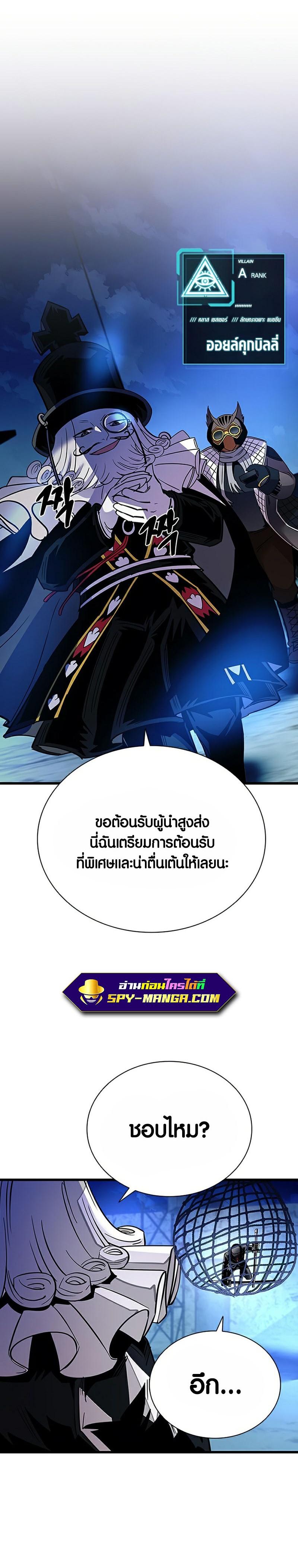 Villain to Kill ตอนที่ 98 33