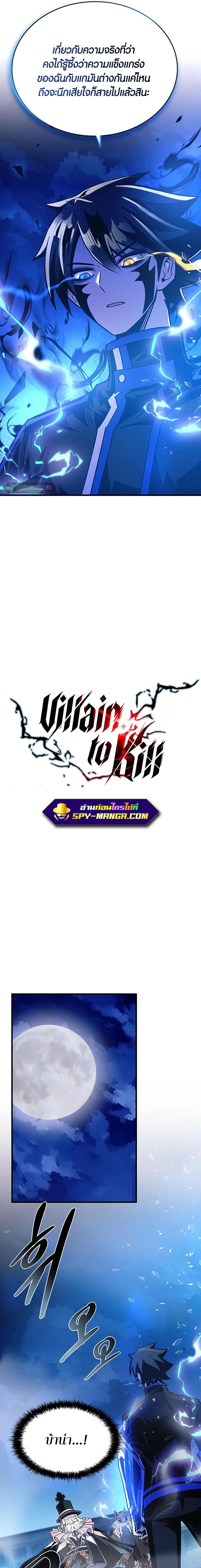 Villain to Kill ตอนที่ 99 15