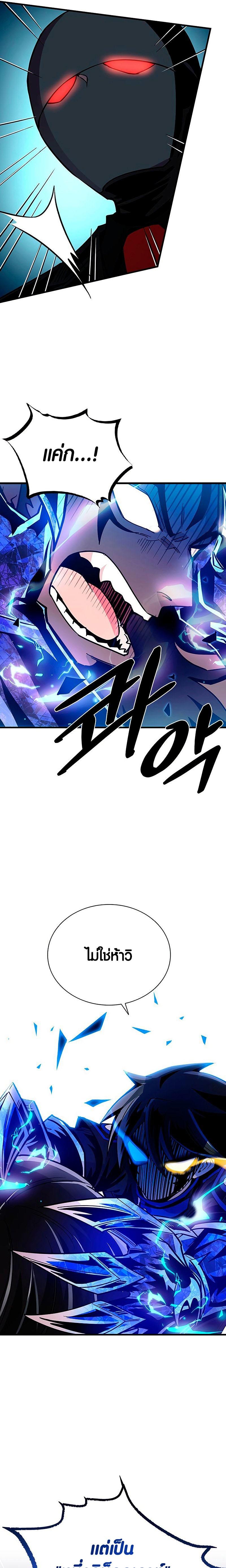 Villain to Kill ตอนที่ 99 13