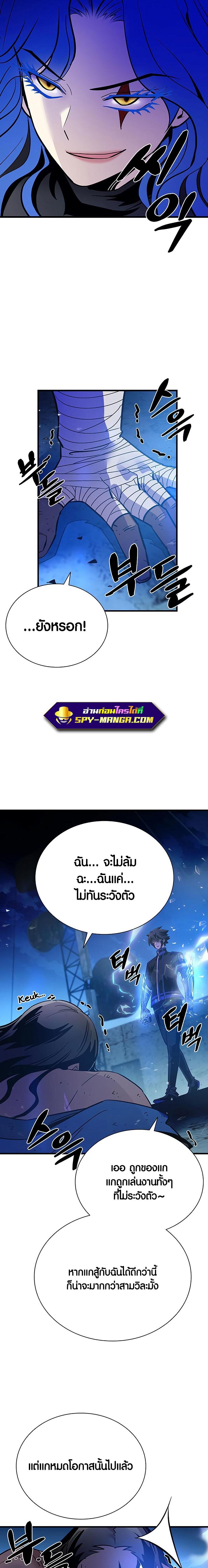 Villain to Kill ตอนที่ 99 17