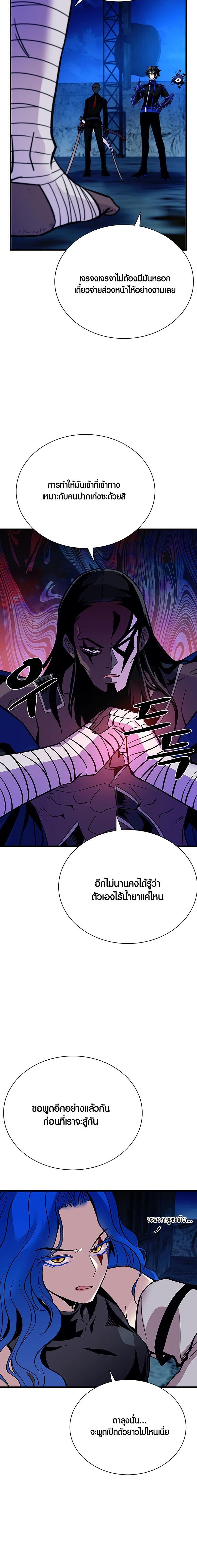 Villain to Kill ตอนที่ 99 8