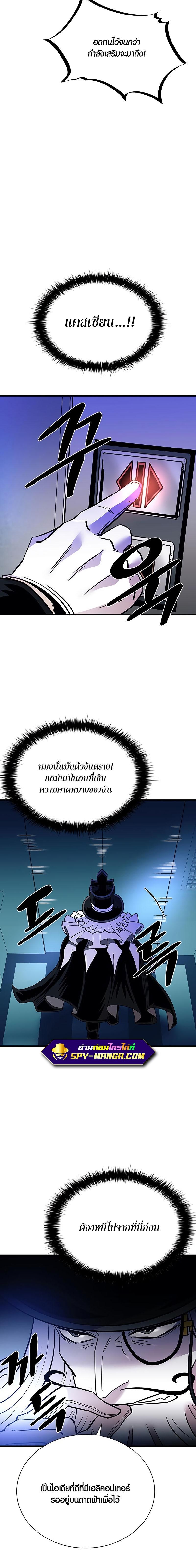 Villain to Kill ตอนที่ 99 22