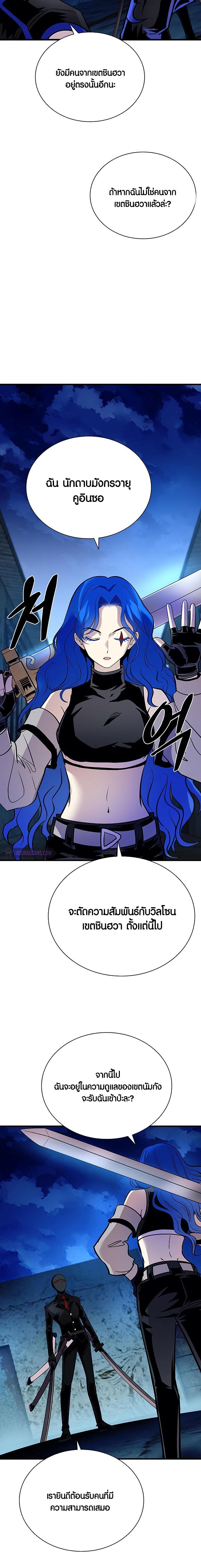 Villain to Kill ตอนที่ 99 20