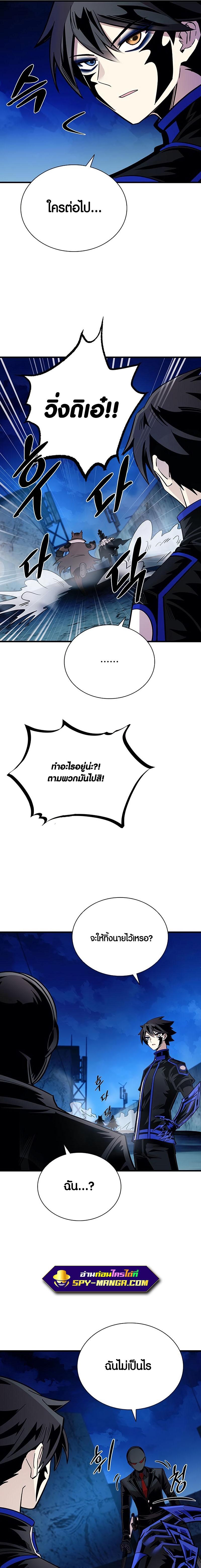 Villain to Kill ตอนที่ 99 19