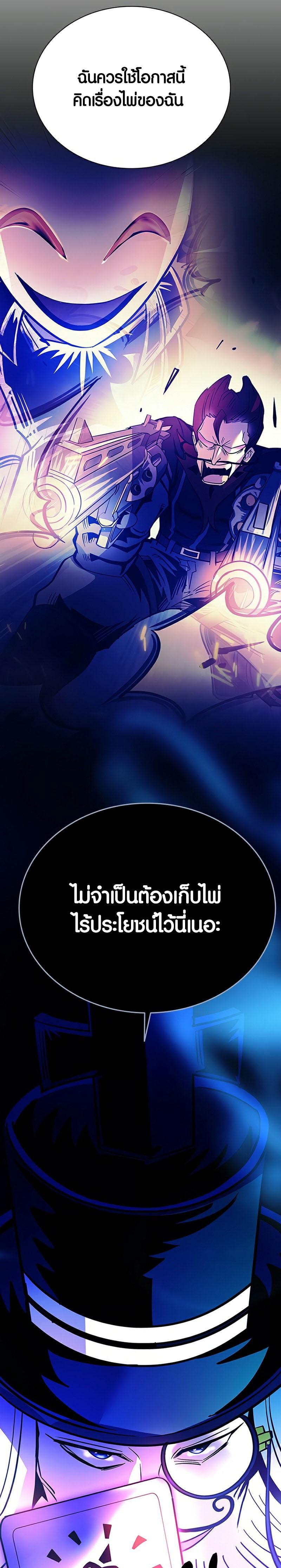 Villain to Kill ตอนที่ 100 4