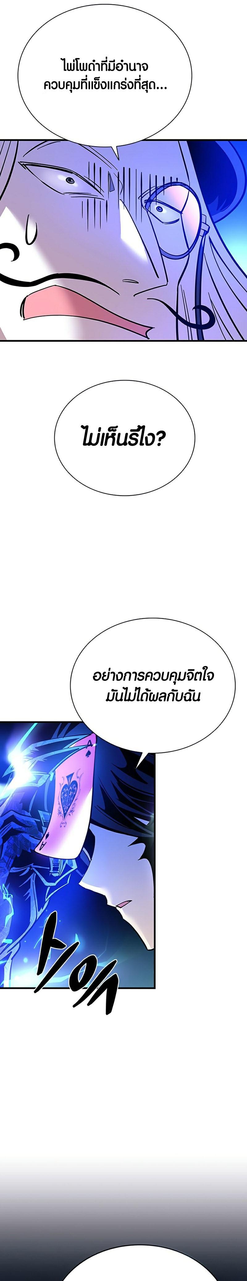 Villain to Kill ตอนที่ 100 7