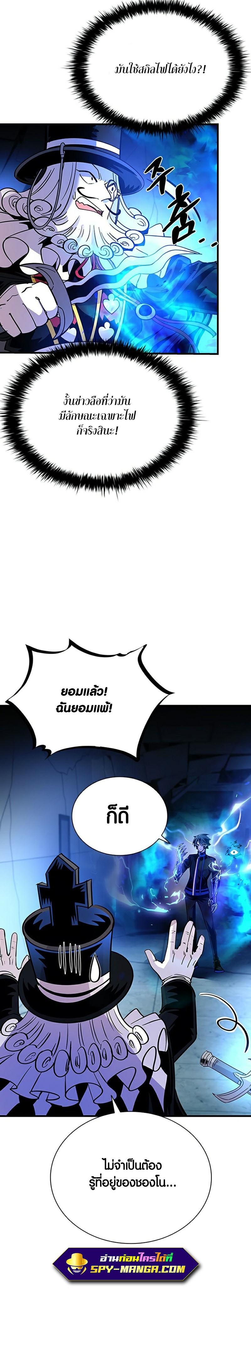 Villain to Kill ตอนที่ 100 12