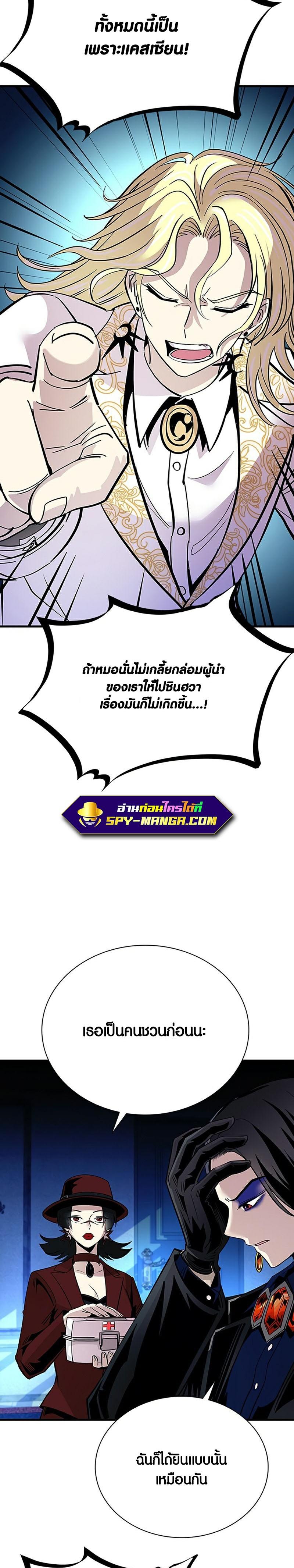 Villain to Kill ตอนที่ 100 17