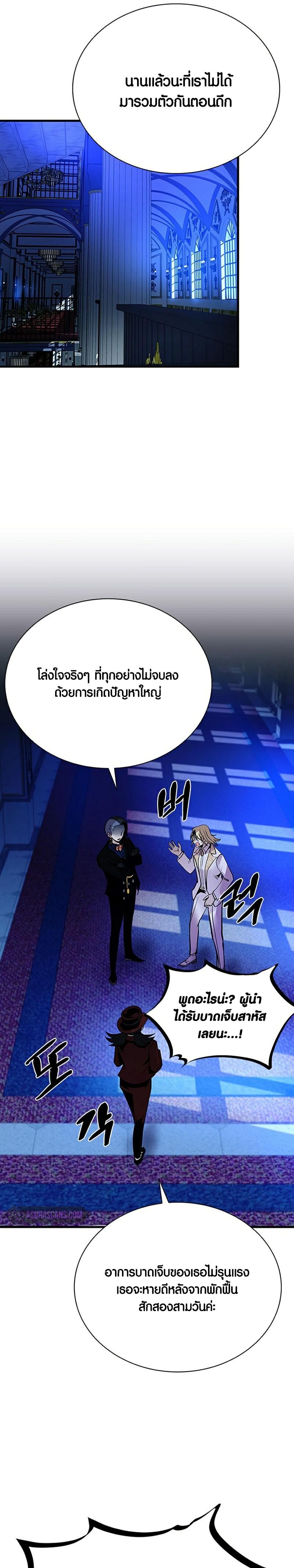 Villain to Kill ตอนที่ 100 16