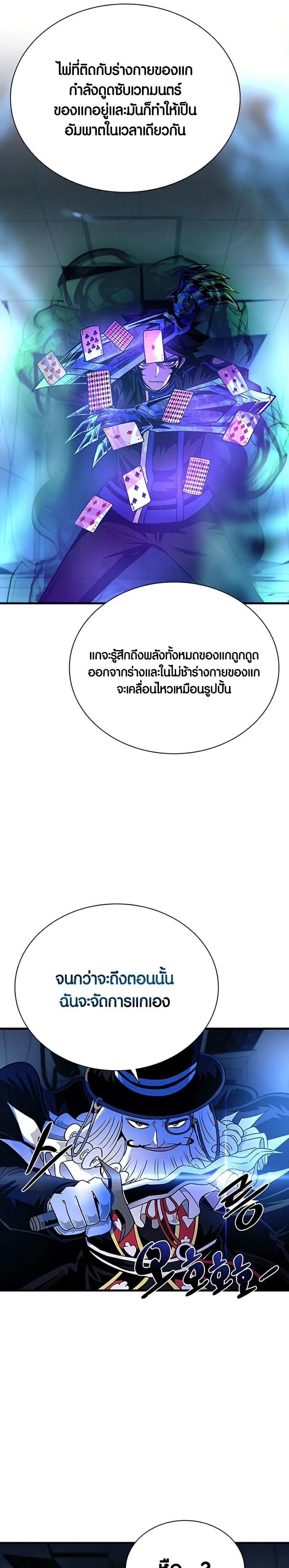 Villain to Kill ตอนที่ 100 10