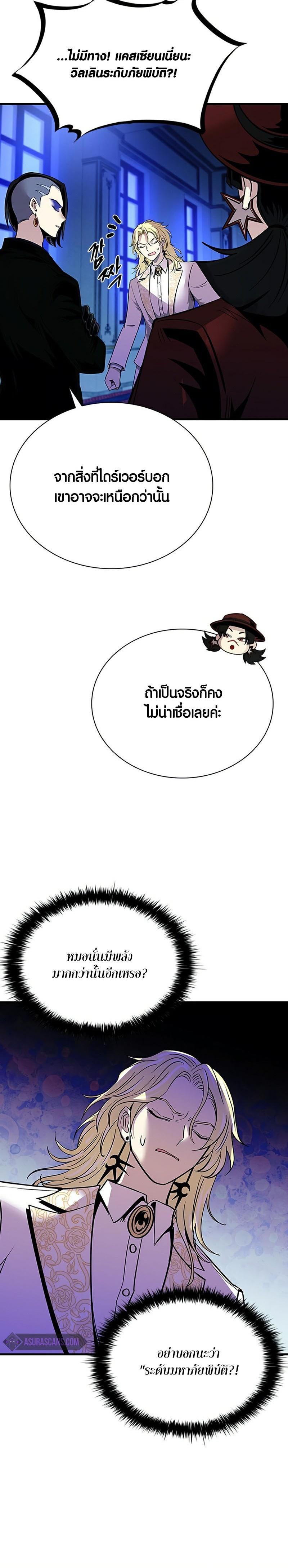 Villain to Kill ตอนที่ 100 23