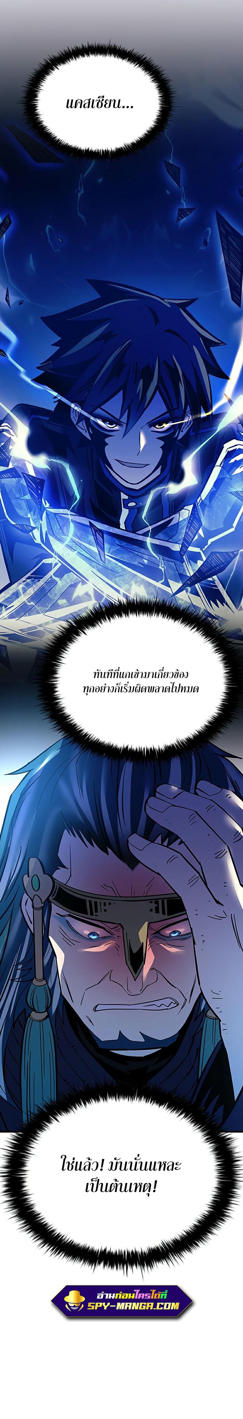 Villain to Kill ตอนที่ 100 28