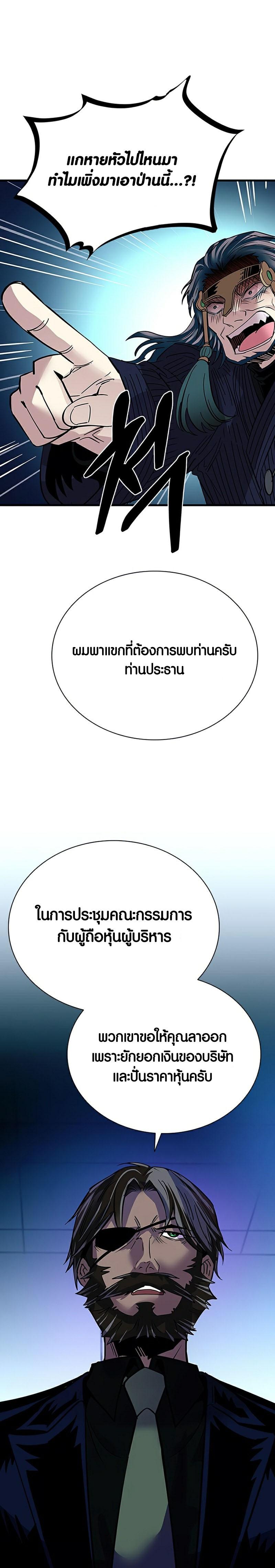 Villain to Kill ตอนที่ 100 31