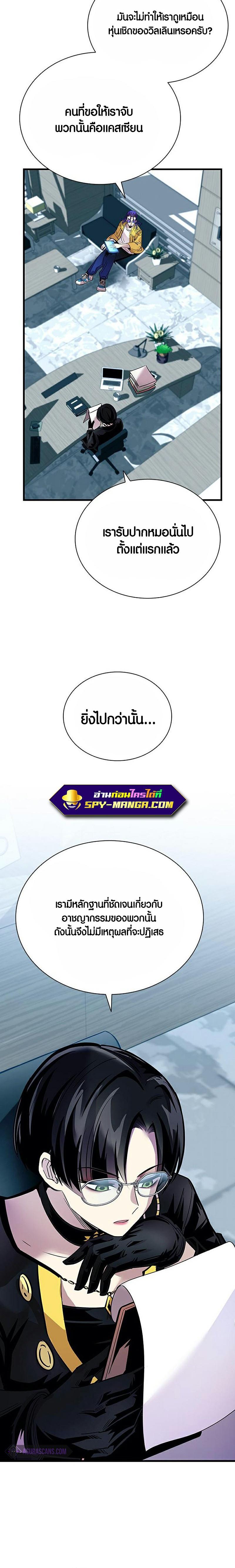 Villain to Kill ตอนที่ 101 3