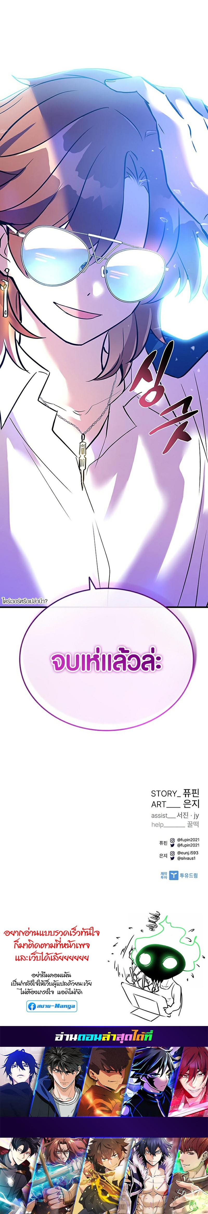 Villain to Kill ตอนที่ 100 39