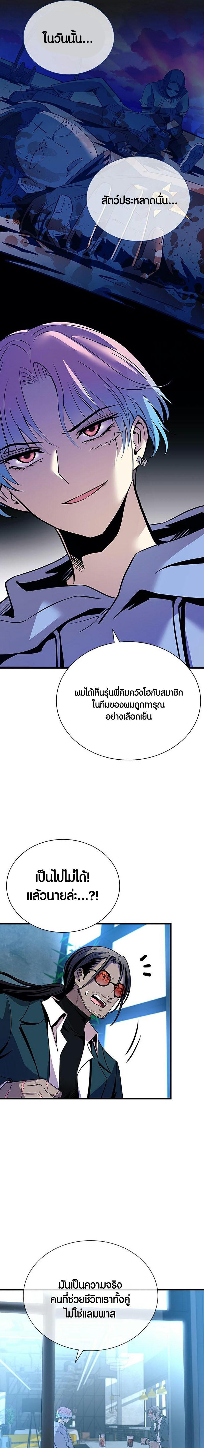 Villain to Kill ตอนที่ 101 16