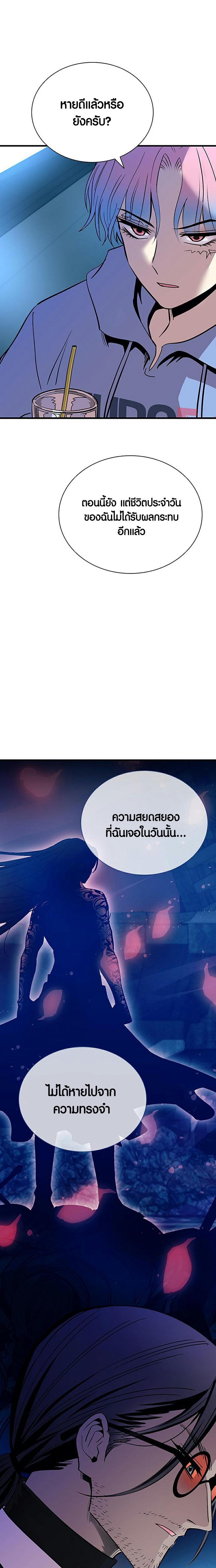 Villain to Kill ตอนที่ 101 13