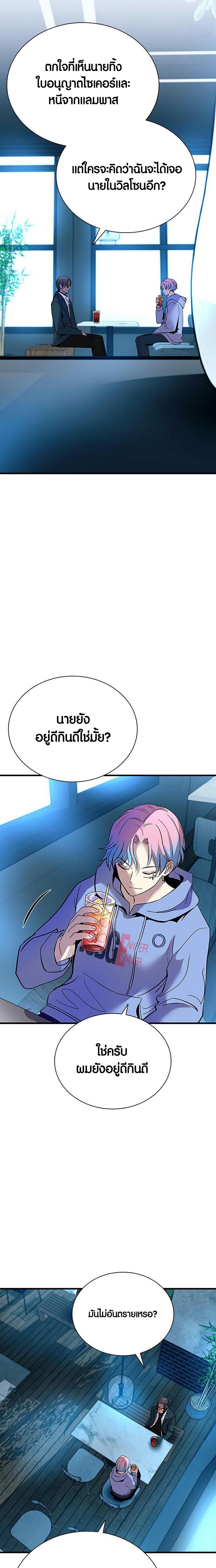 Villain to Kill ตอนที่ 101 10
