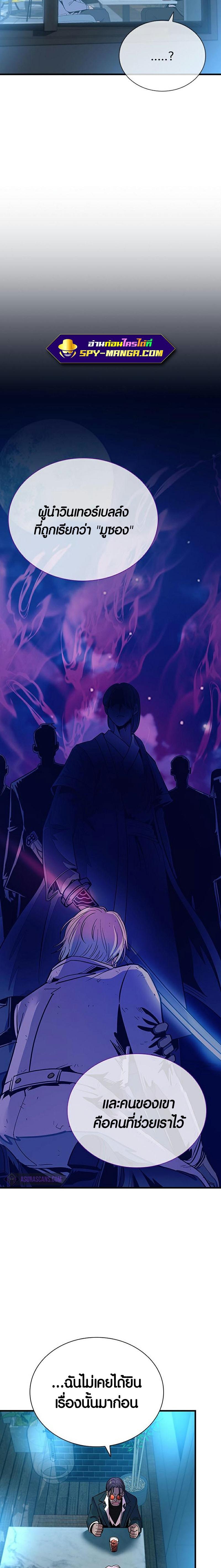 Villain to Kill ตอนที่ 101 17