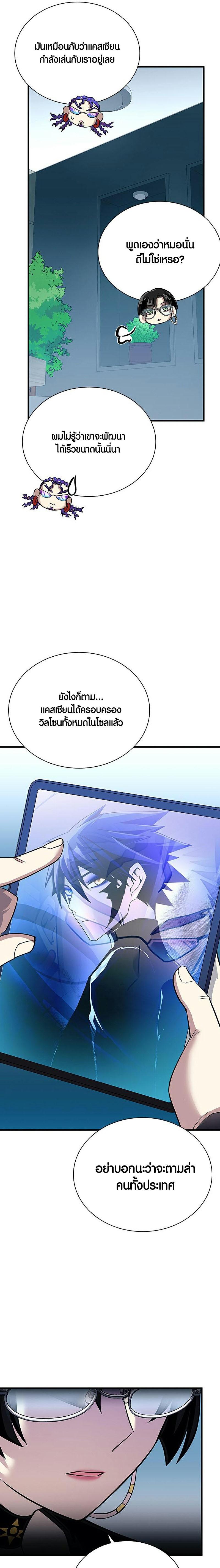 Villain to Kill ตอนที่ 101 4