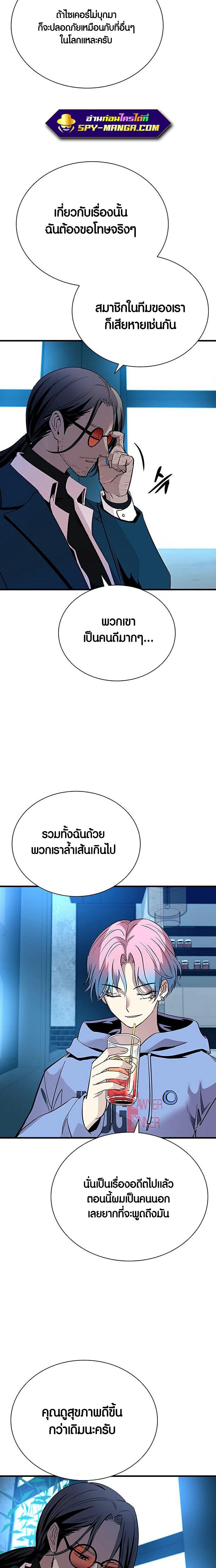 Villain to Kill ตอนที่ 101 11