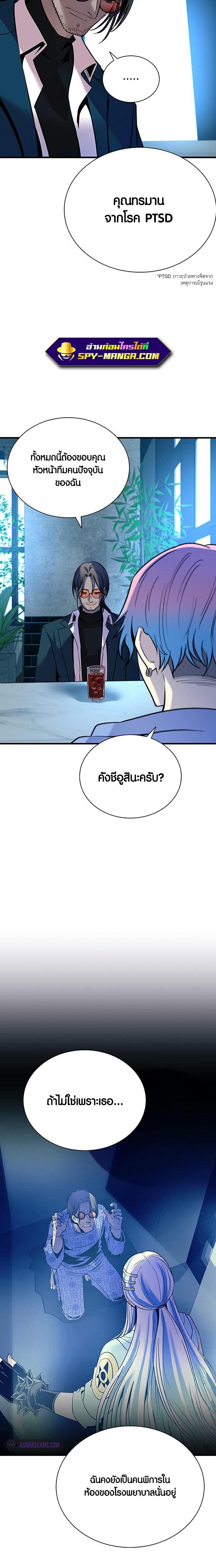 Villain to Kill ตอนที่ 101 12