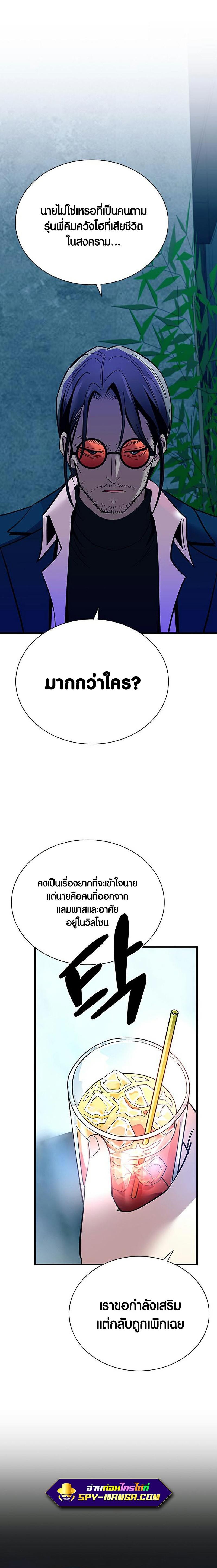 Villain to Kill ตอนที่ 101 15