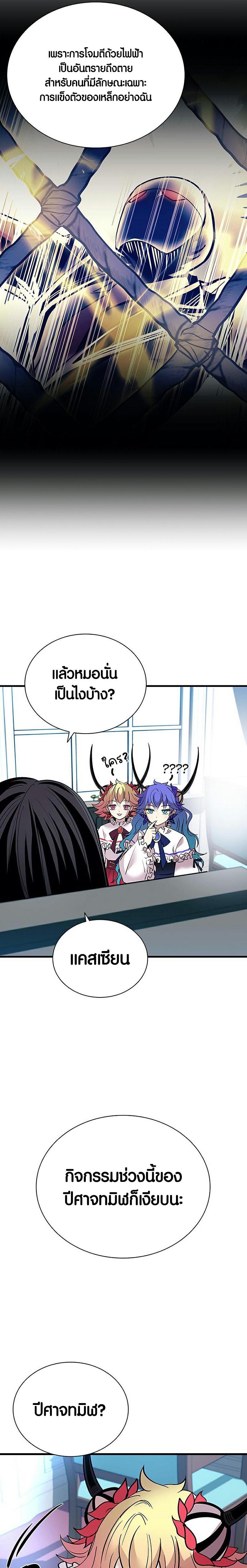 Villain to Kill ตอนที่ 101 25