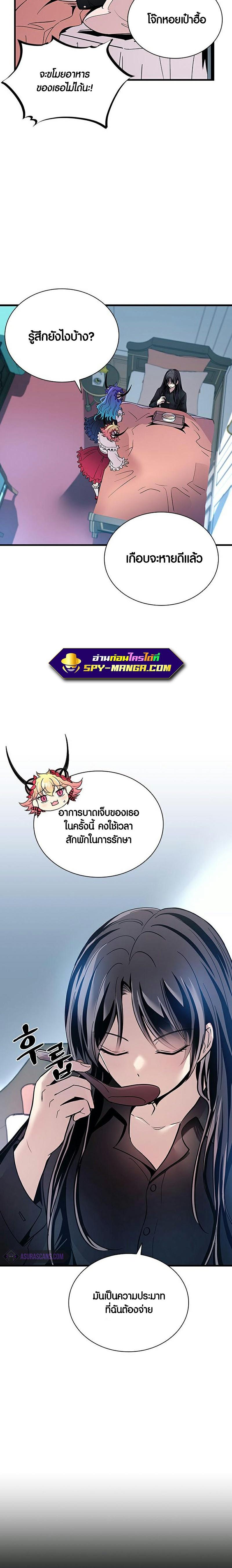 Villain to Kill ตอนที่ 101 24