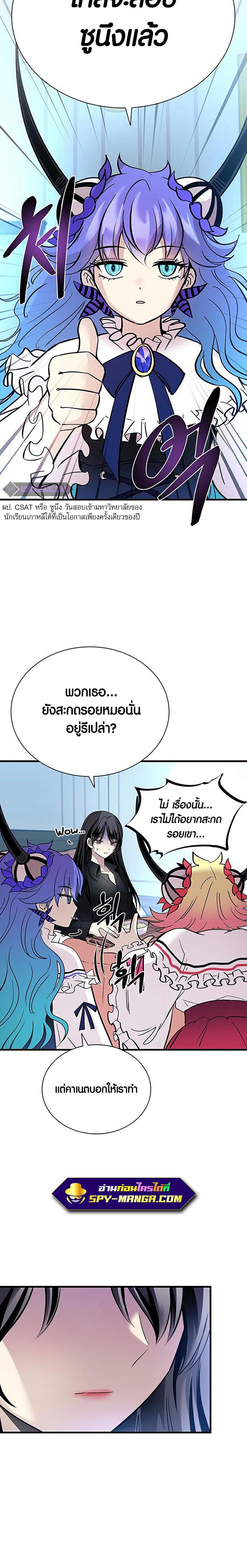 Villain to Kill ตอนที่ 101 27