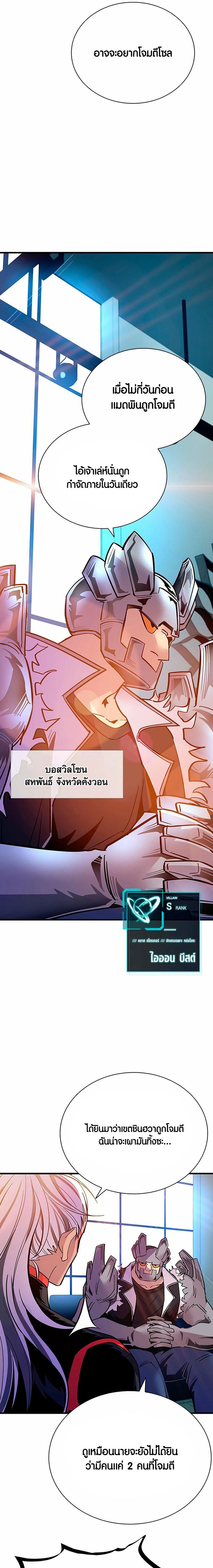 Villain to Kill ตอนที่ 102 9