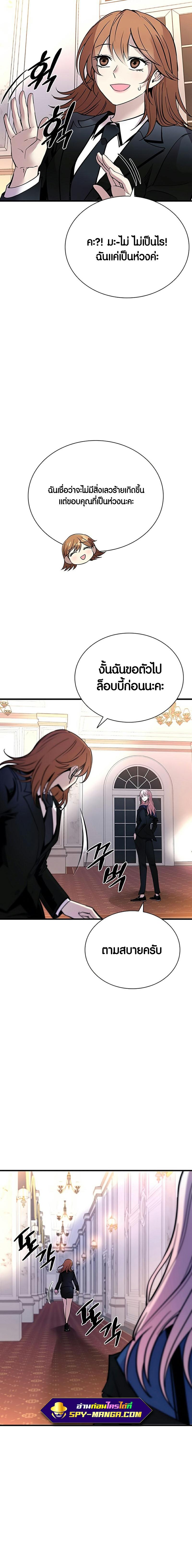 Villain to Kill ตอนที่ 102 6