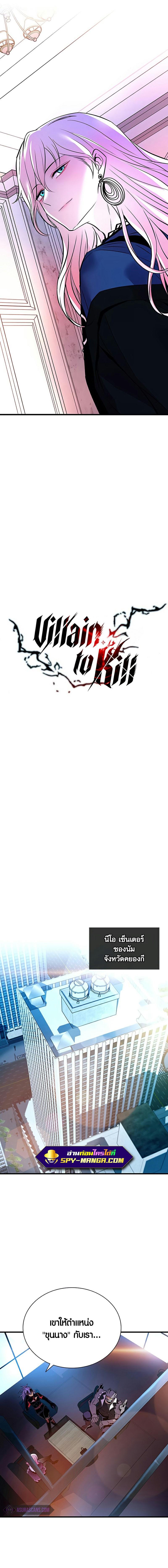Villain to Kill ตอนที่ 102 7