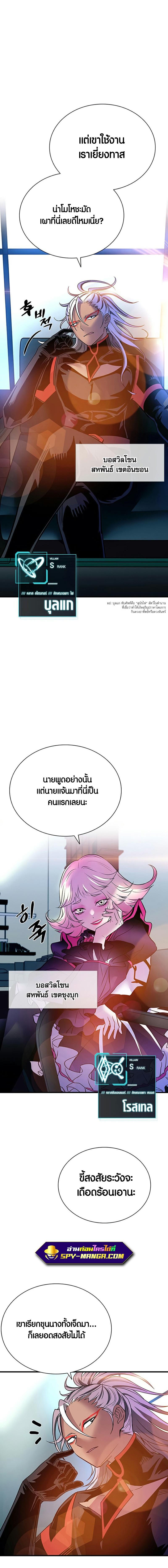Villain to Kill ตอนที่ 102 8