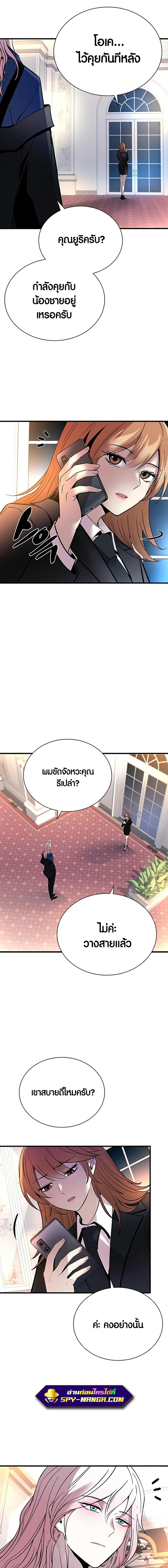 Villain to Kill ตอนที่ 102 3