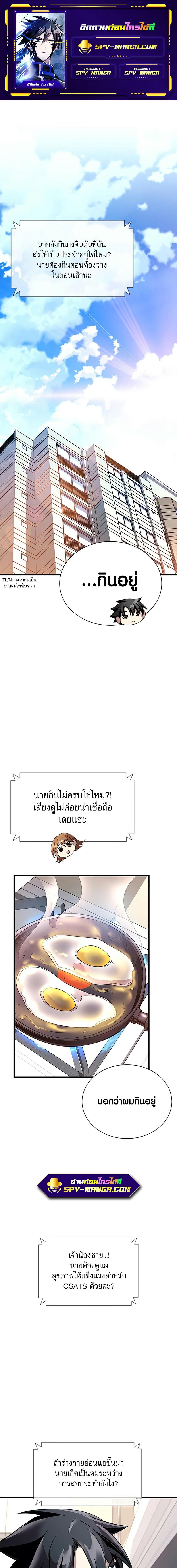Villain to Kill ตอนที่ 102 1