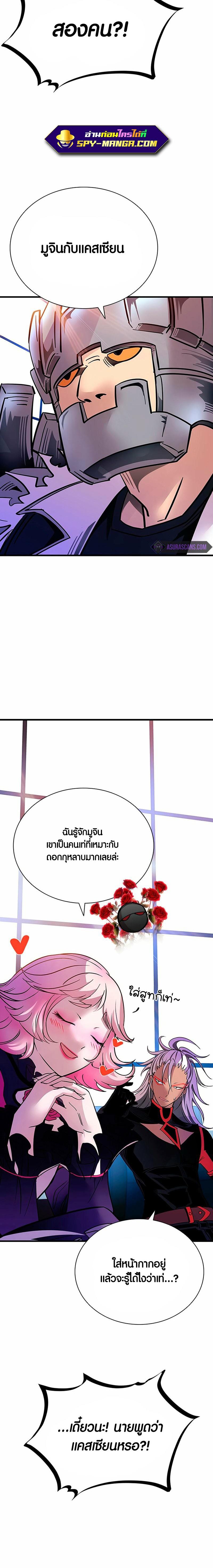 Villain to Kill ตอนที่ 102 10