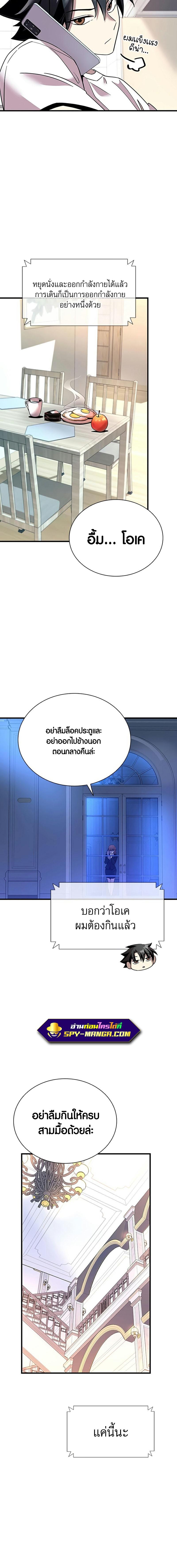 Villain to Kill ตอนที่ 102 2