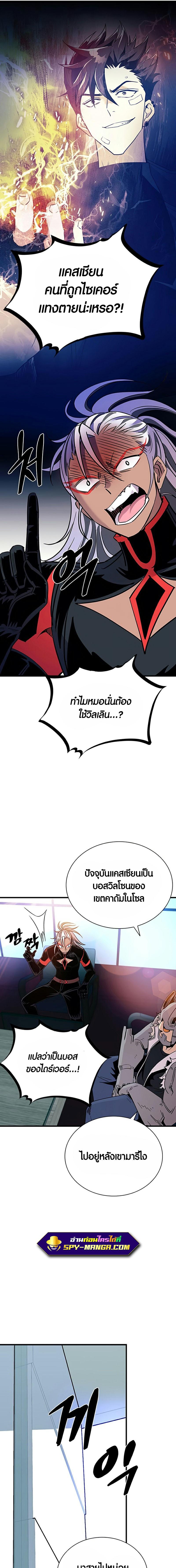Villain to Kill ตอนที่ 102 11