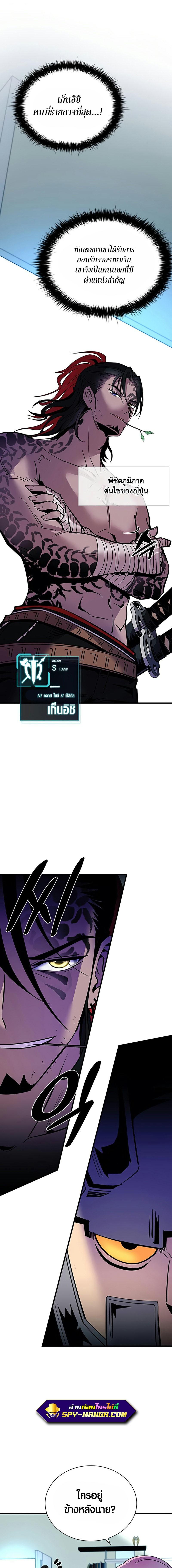 Villain to Kill ตอนที่ 102 13