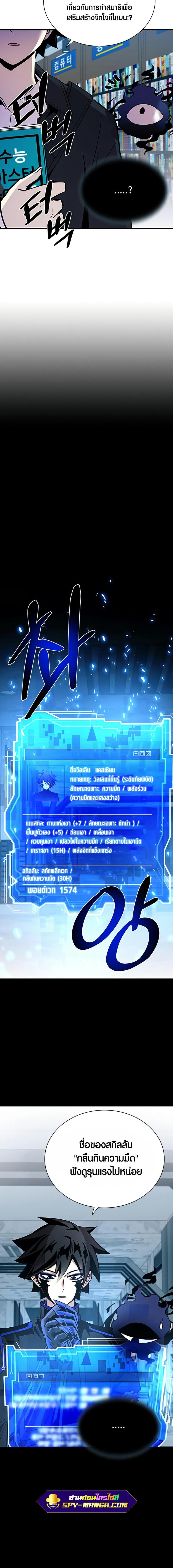 Villain to Kill ตอนที่ 102 18